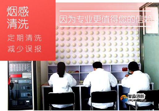 消防煙感探測(cè)器維保清洗