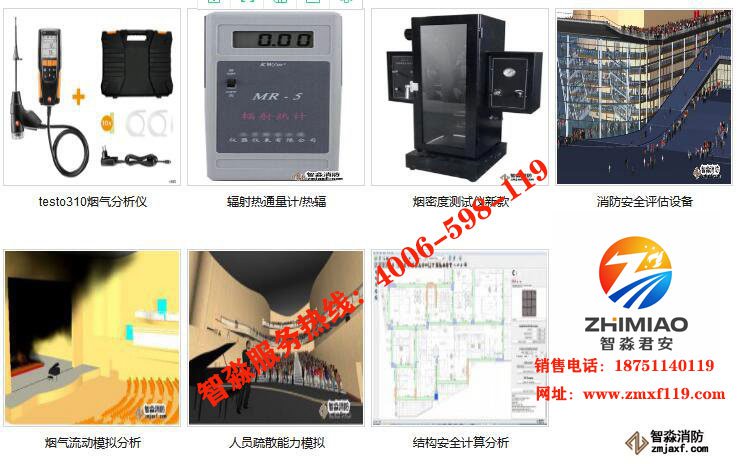 消防安全評估設(shè)備報價服務熱線